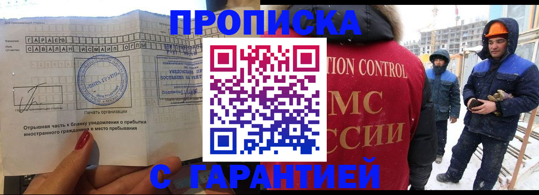 купить прописку в Тамбове